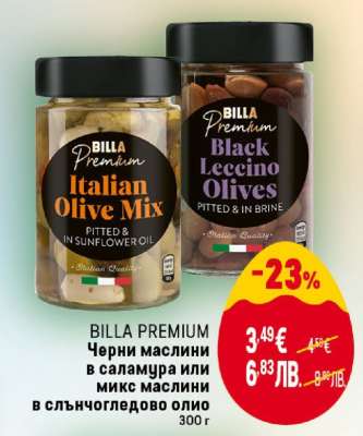 BILLA PREMIUM Черни маслини в саламура или микс маслини в слънчогледово олио
