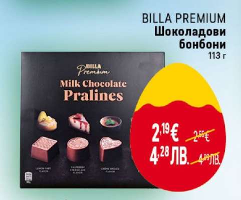 BILLA PREMIUM Шоколадови бонбони
