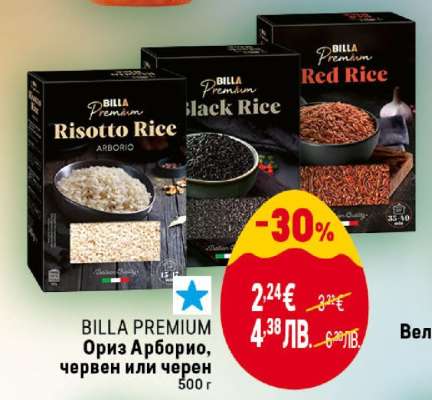 BILLA PREMIUM Ориз Арборио, Червен или Черен