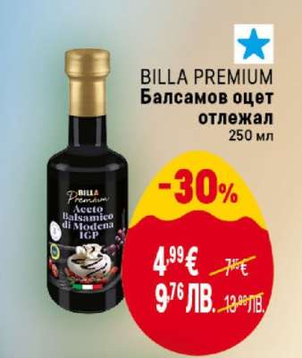 BILLA PREMIUM Балсамов оцет отлежал