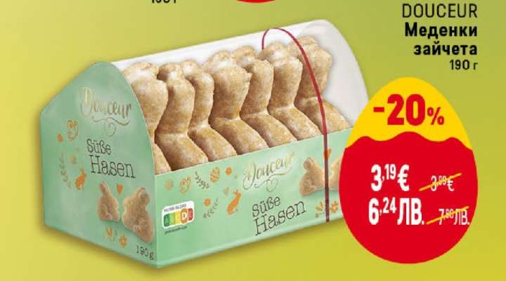 DOUCEUR Меденки зайчета