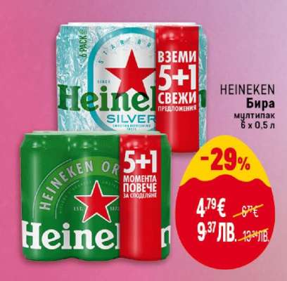 HEINEKEN Бира