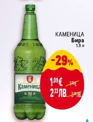 КАМЕНИЦА Бира
