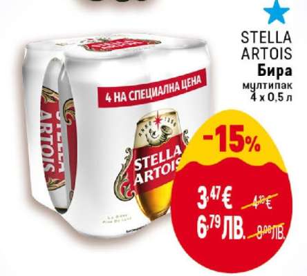 STELLA ARTOIS