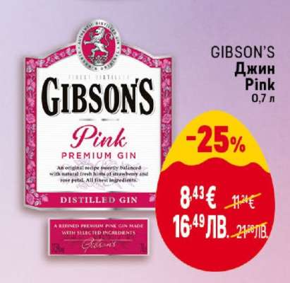 GIBSON'S Джин Pink 0,7 л