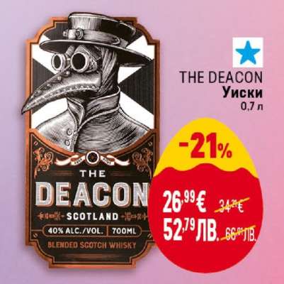 THE DEACON Уиски