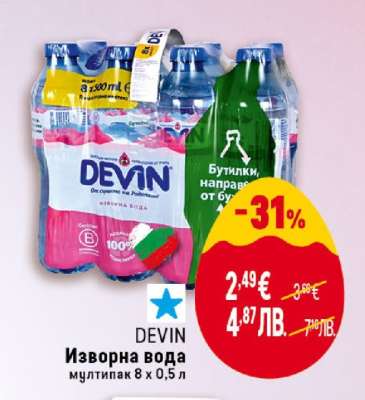 DEVIN Изворна вода