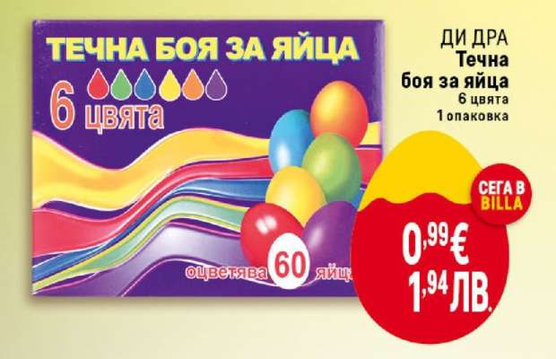 Течна боя за яйца