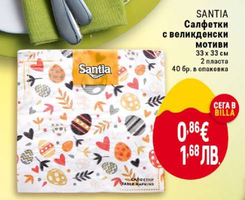 SANTIA Салфетки с великденски мотиви