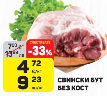 Свински бут без кост