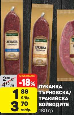 Луканка Търновска/Тракийска Войводите