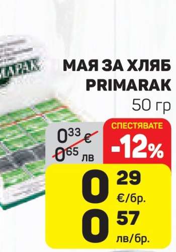 Мая за хляб PRIMARAK