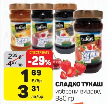 СЛАДКО ТУКАШ