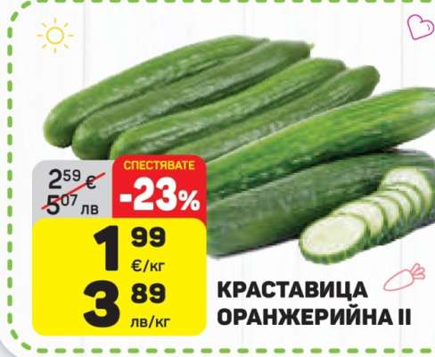 Краставица Оранжерийна II