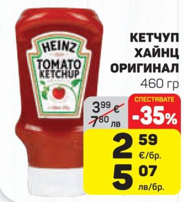 Кетчуп Хайнц Оригинал