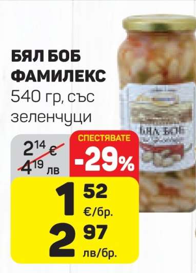 БЯЛ БОБ ФАМИЛЕКС