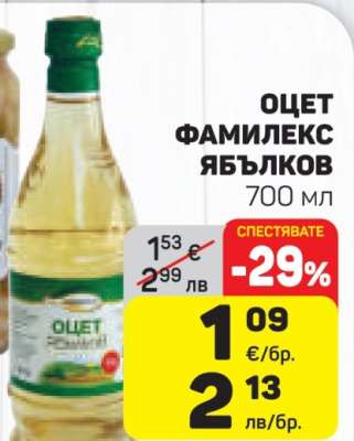 Оцет Фамилекс ябълков