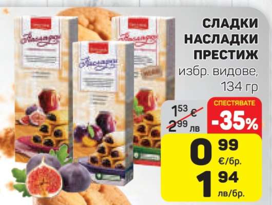 СЛАДКИ НАСЛАДКИ ПРЕСТИЖ