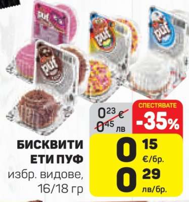 БИСКВИТИ ЕТИ ПУФ