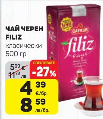 ЧАЙ ЧЕРЕН FILIZ