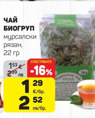 ЧАЙ БИОГРУП