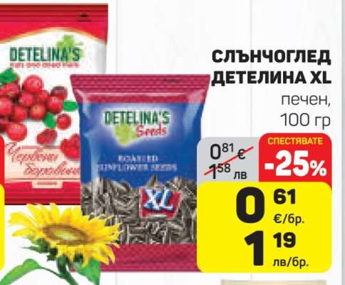 СЛЪНЧОГЛЕД ДЕТЕЛИНА XL