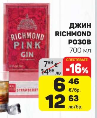 Джин Richmond Розов