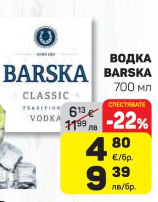 ВОДКА BARSKA
