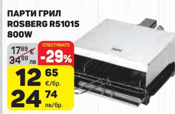 ПАРТИ ГРИЛ ROSBERG R51015 800W