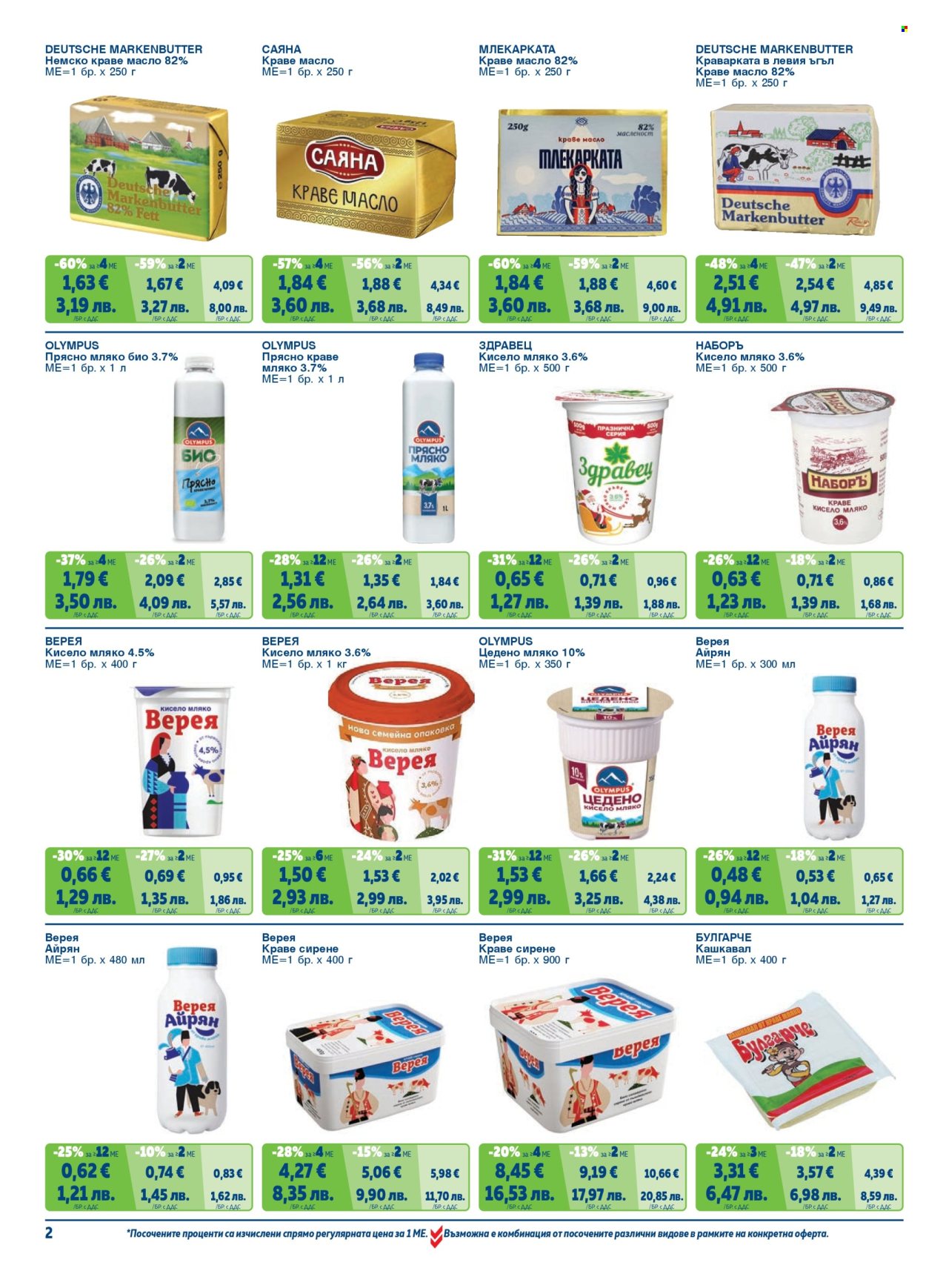 Брошура на МЕТРО - 01.02.2026 - 30.04.2026. Страница 2