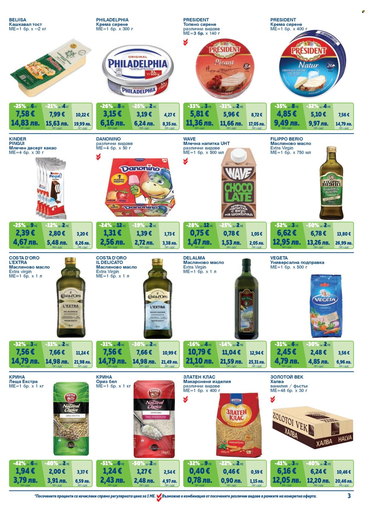 Брошура на МЕТРО - 01.02.2026 - 30.04.2026. Страница 3