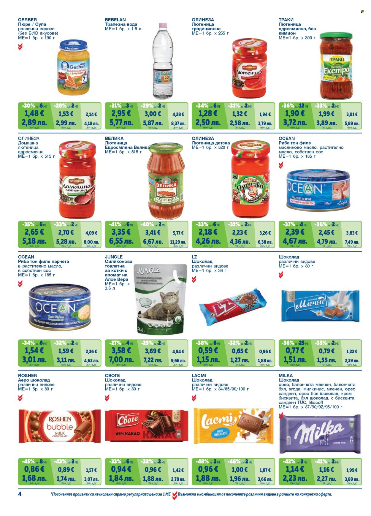 Брошура на МЕТРО - 01.02.2026 - 30.04.2026. Страница 4