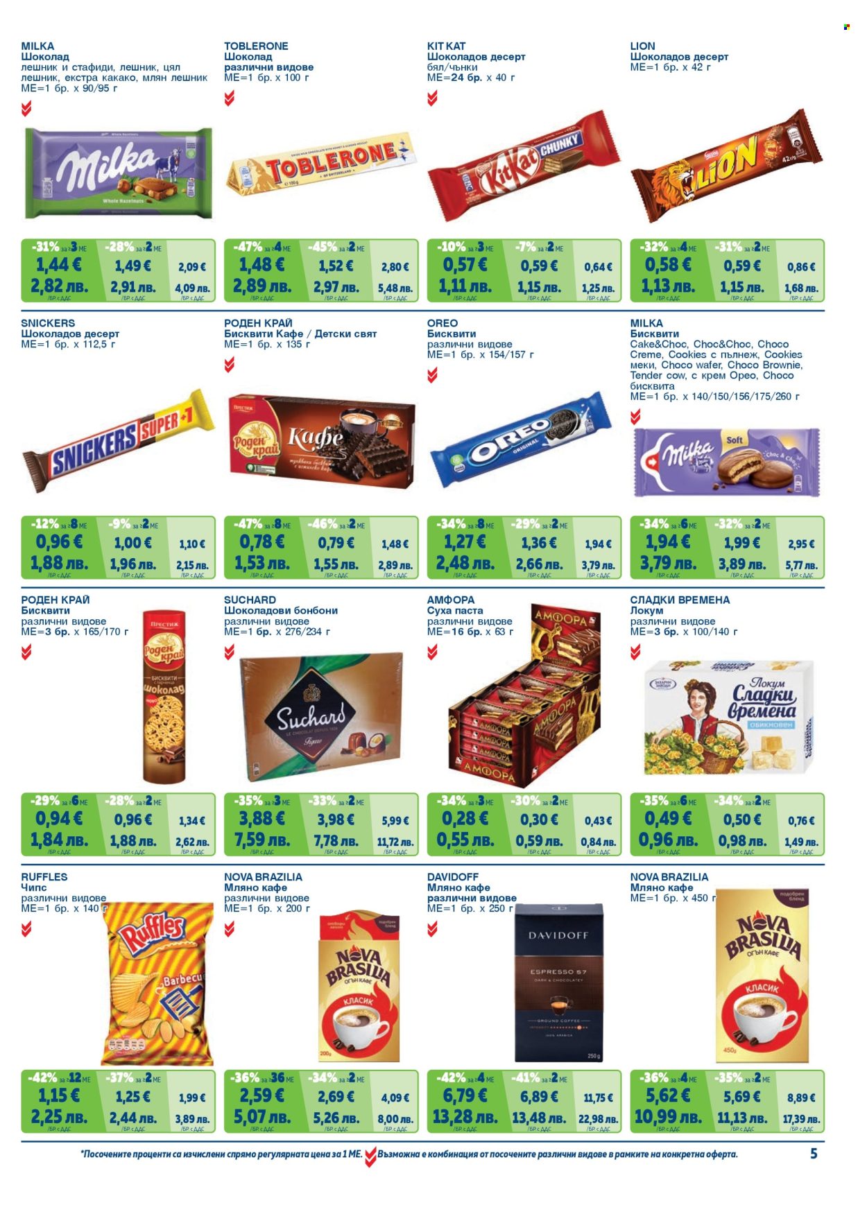 Брошура на МЕТРО - 01.02.2026 - 30.04.2026. Страница 5