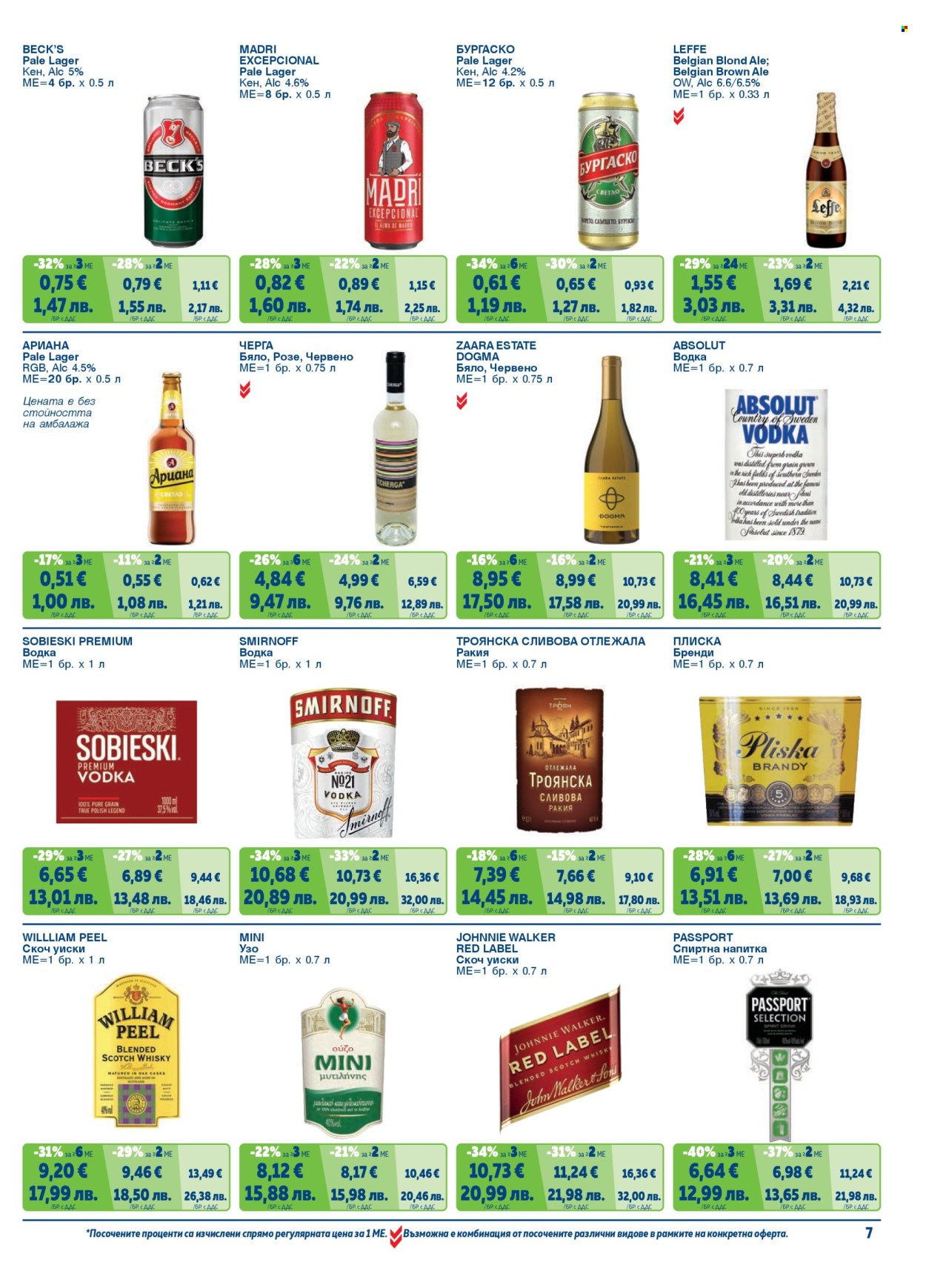 Брошура на МЕТРО - 01.02.2026 - 30.04.2026. Страница 7