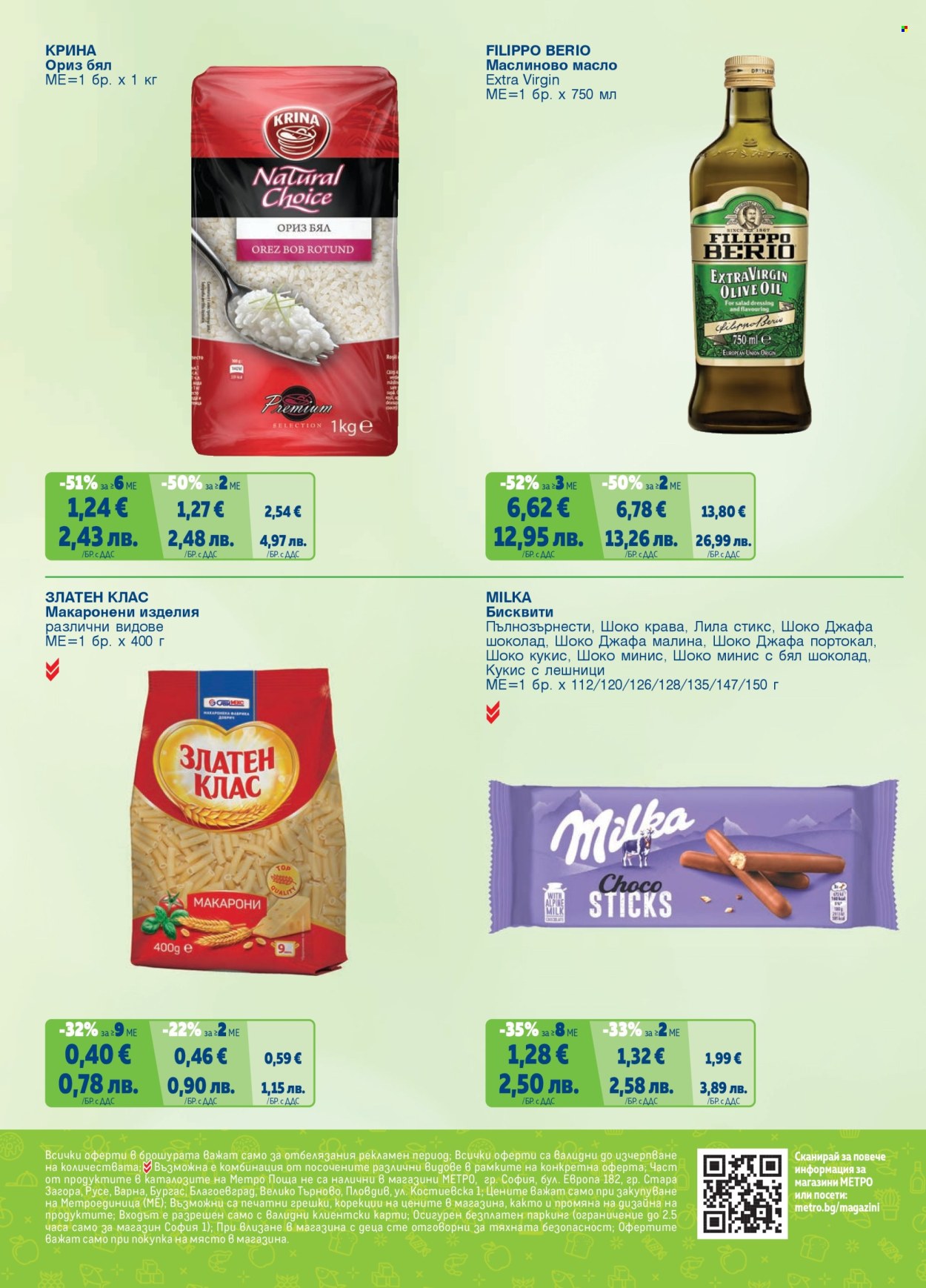Брошура на МЕТРО - 01.02.2026 - 30.04.2026. Страница 8