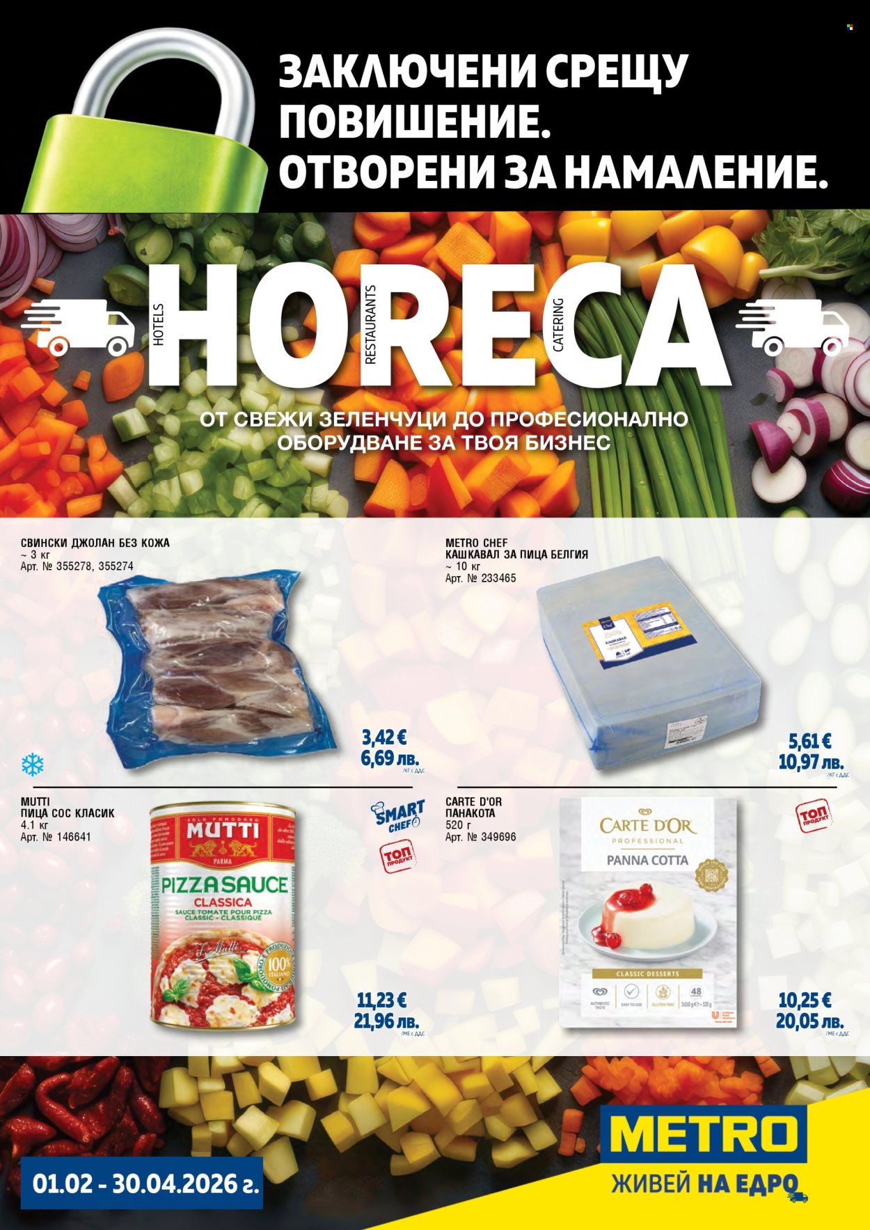 Брошура на МЕТРО - 01.02.2026 - 30.04.2026. Страница 1