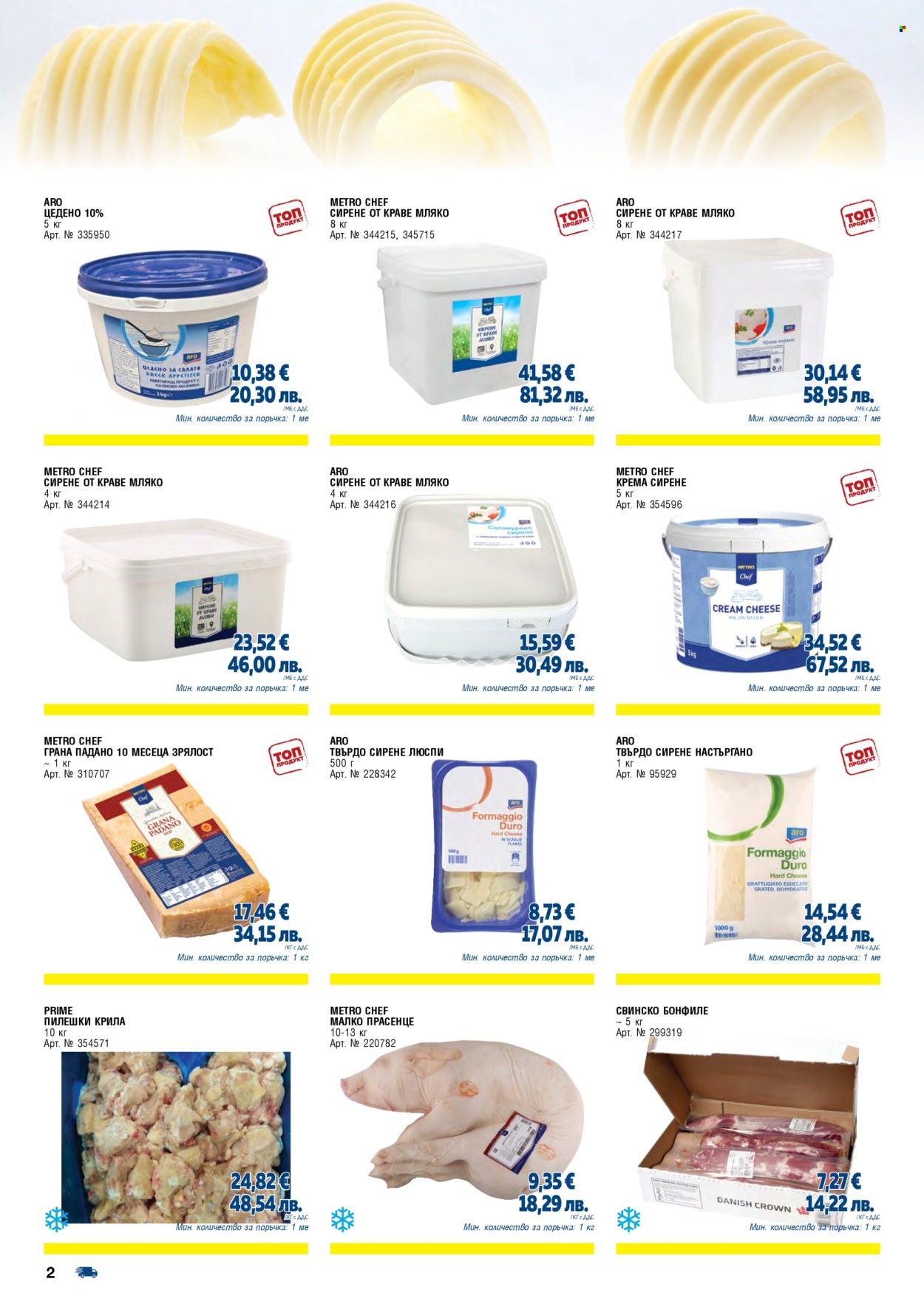 Брошура на МЕТРО - 01.02.2026 - 30.04.2026. Страница 2