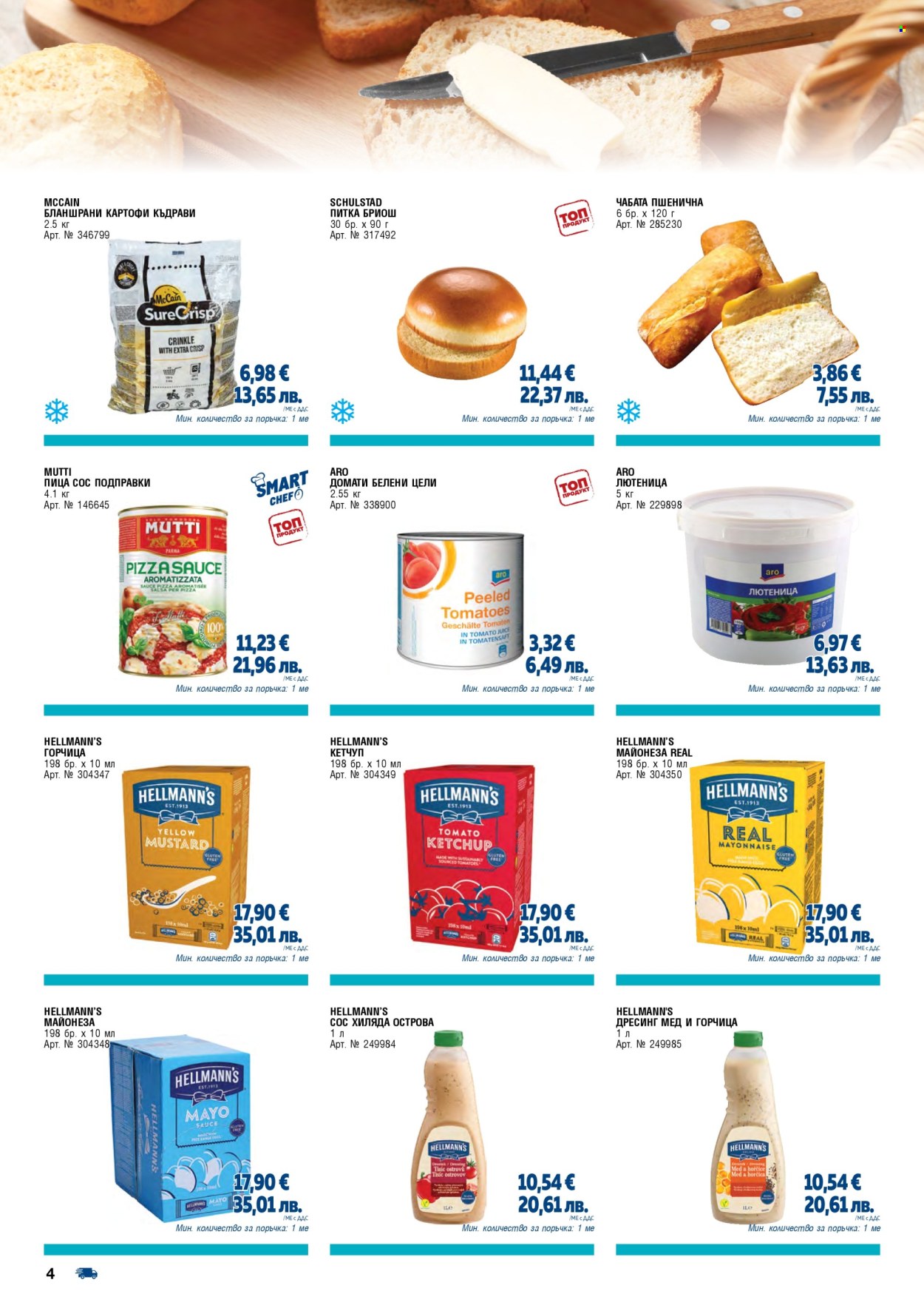 Брошура на МЕТРО - 01.02.2026 - 30.04.2026. Страница 4