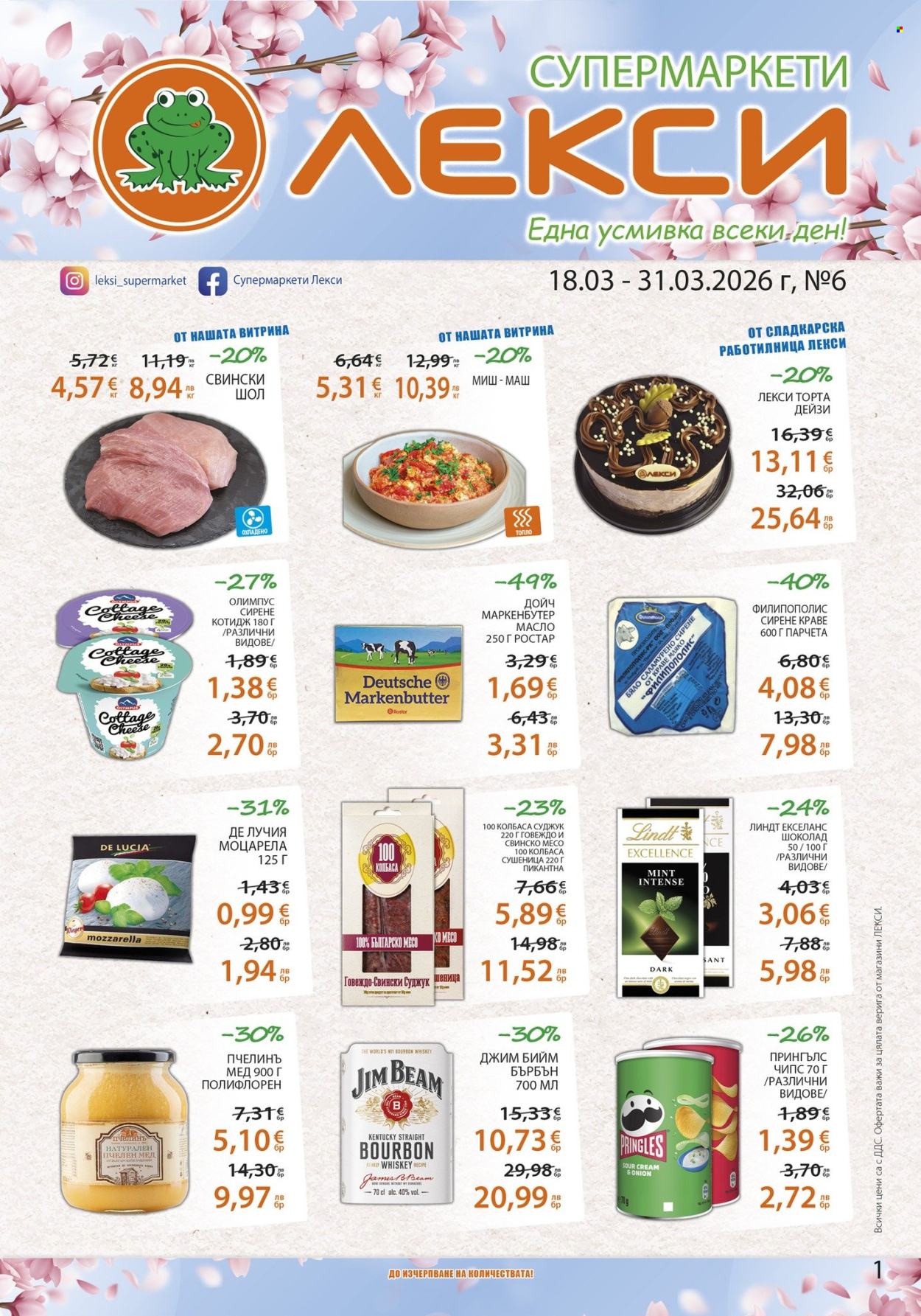 Брошура на ЛЕКСИ - 18.03.2026 - 31.03.2026. Страница 1