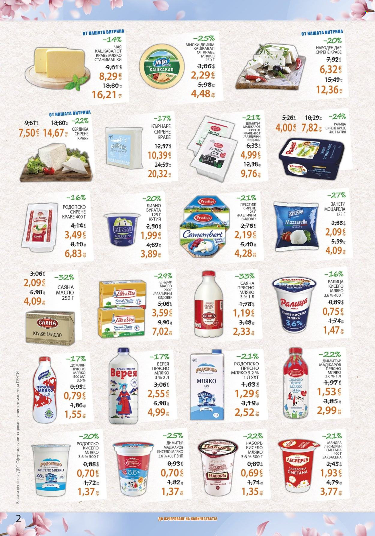 Брошура на ЛЕКСИ - 18.03.2026 - 31.03.2026. Страница 2