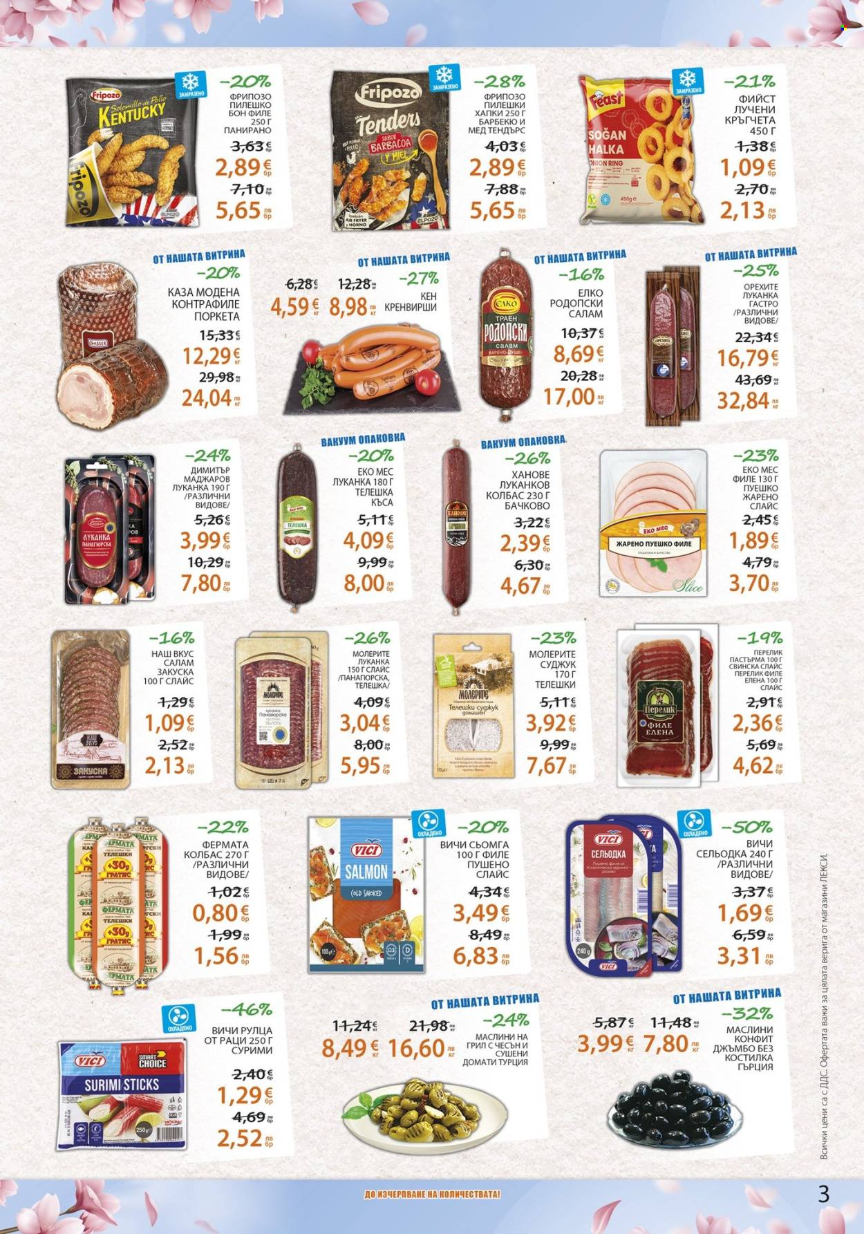 Брошура на ЛЕКСИ - 18.03.2026 - 31.03.2026. Страница 3