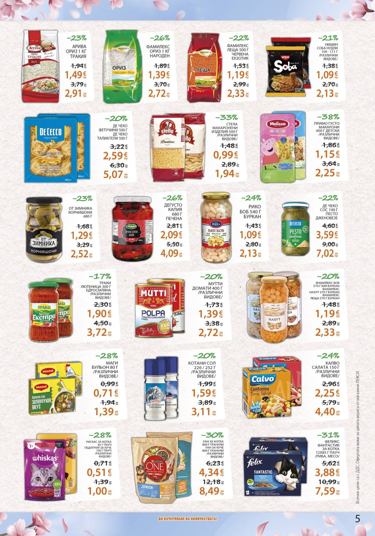 Брошура на ЛЕКСИ - 18.03.2026 - 31.03.2026. Страница 5