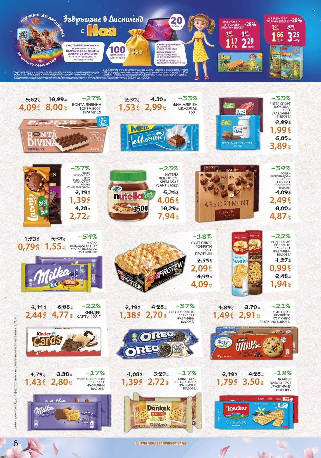 Брошура на ЛЕКСИ - 18.03.2026 - 31.03.2026. Страница 6