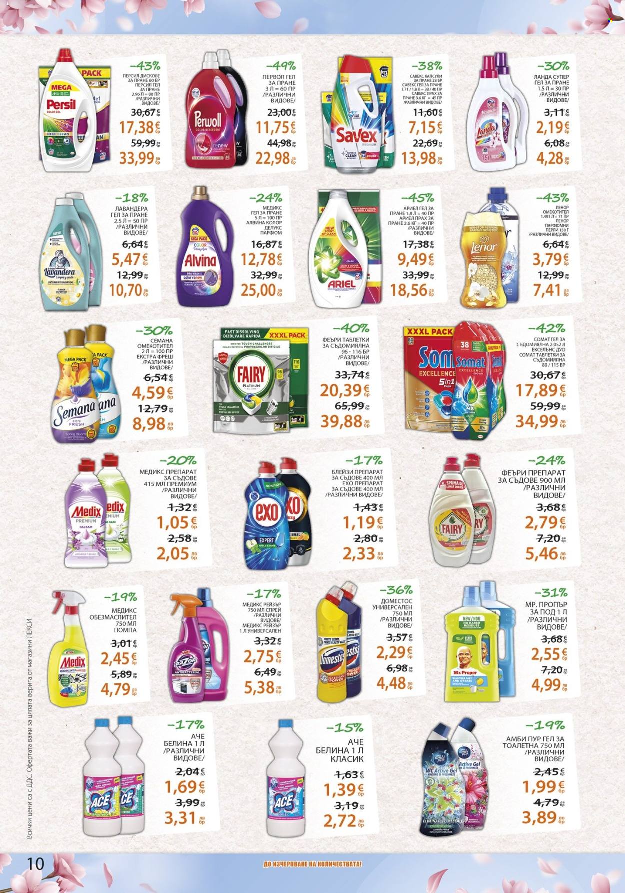 Брошура на ЛЕКСИ - 18.03.2026 - 31.03.2026. Страница 10