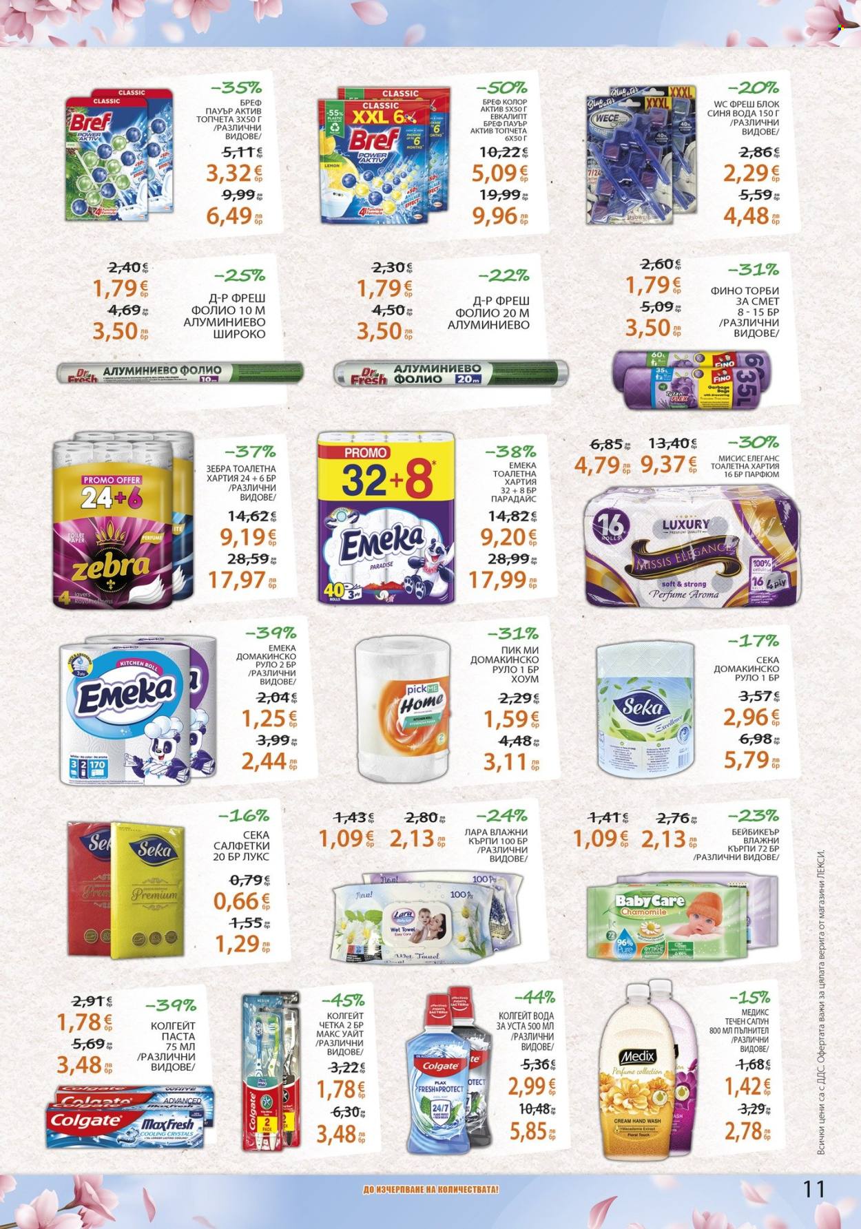 Брошура на ЛЕКСИ - 18.03.2026 - 31.03.2026. Страница 11
