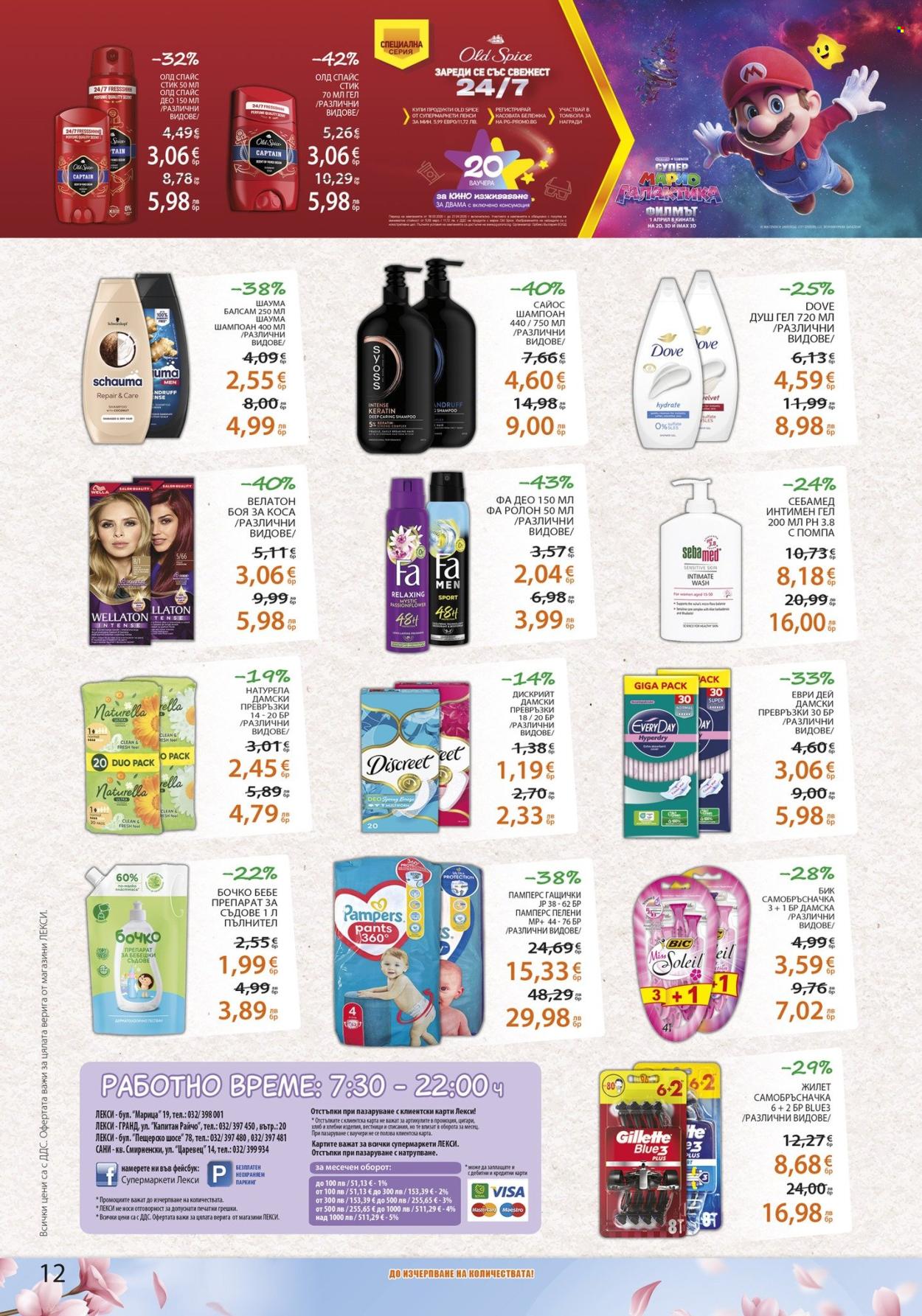 Брошура на ЛЕКСИ - 18.03.2026 - 31.03.2026. Страница 12