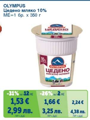 OLYMPUS Цедено мляко 10%
