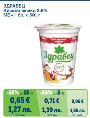 ЗДРАВЕЦ Кисело мляко 3.6%