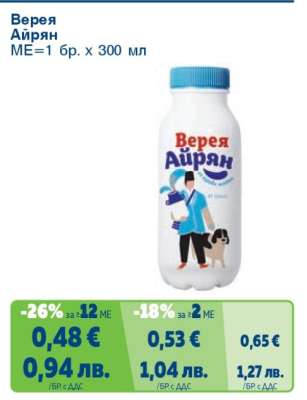 Верея Айрян