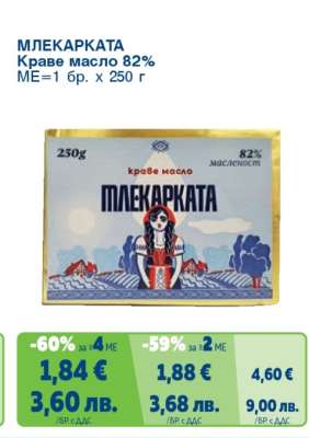 МЛЕКАРКАТА